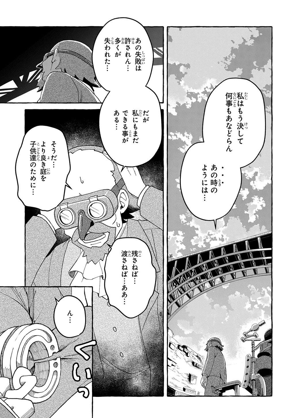 Kurameru Kagari - Chapter 2 - Page 25